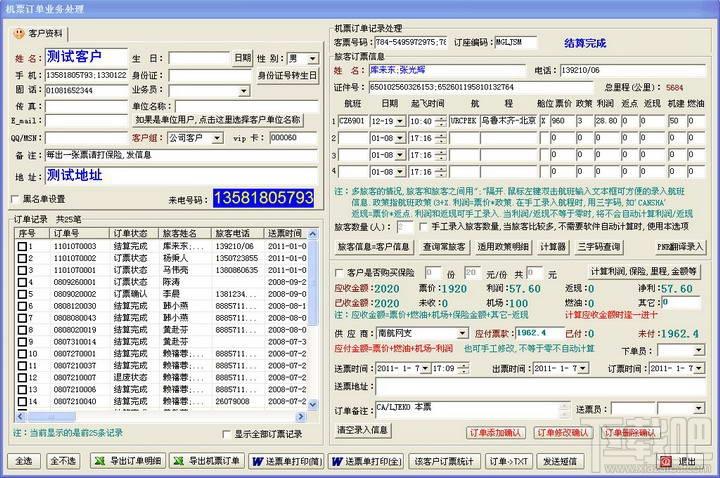 云天航空客服信息管理系统,云天航空客服信息管理系统下载,云天航空客服信息管理系统官方下载