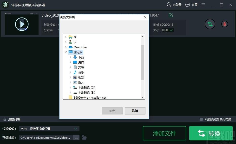 转易侠视频格式转换器下载,转易侠视频格式转换器,视频转换