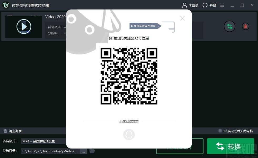 转易侠视频格式转换器下载,转易侠视频格式转换器,视频转换