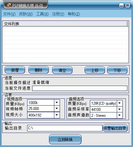 PSP转换大师下载,金飞翼PSP转换大师,视频转换