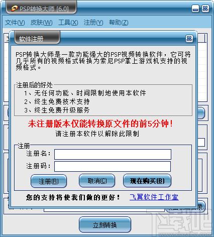 PSP转换大师下载,金飞翼PSP转换大师,视频转换