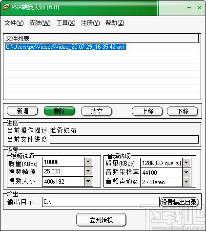 PSP转换大师下载,金飞翼PSP转换大师,视频转换