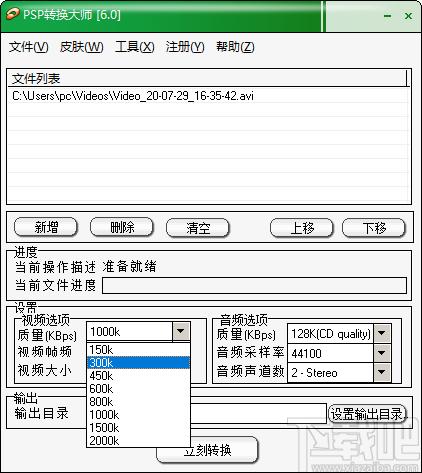 PSP转换大师下载,金飞翼PSP转换大师,视频转换