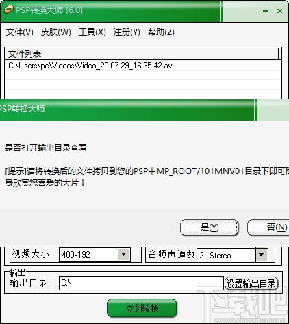 PSP转换大师下载,金飞翼PSP转换大师,视频转换