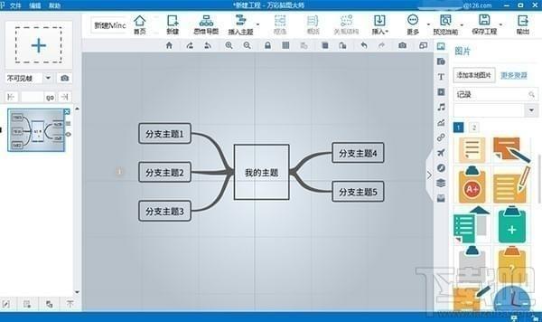 万彩脑图大师,万彩脑图大师下载,思维导图软件