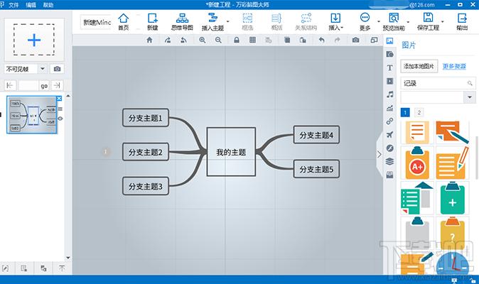 万彩脑图大师,万彩脑图大师下载,思维导图软件