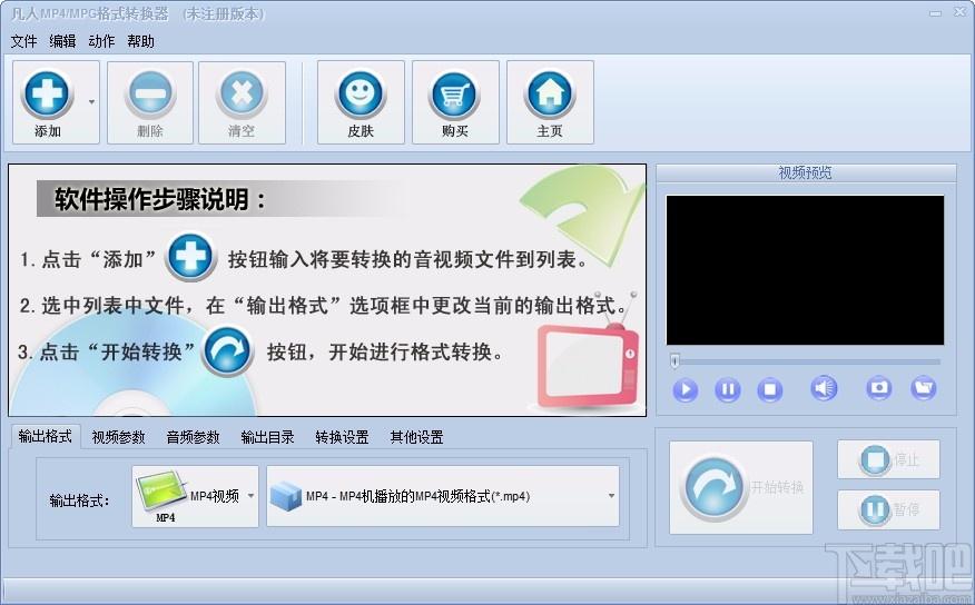 凡人MP4/MPG格式转换器,MP4/MPG格式转换软件