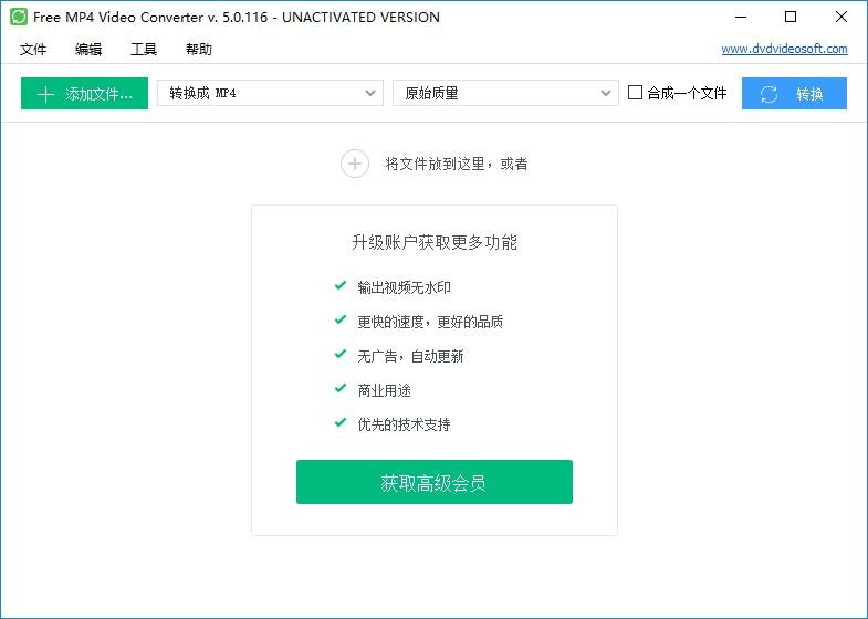 Free MP4 Video Converter下载,MP4视频转换器,视频转换