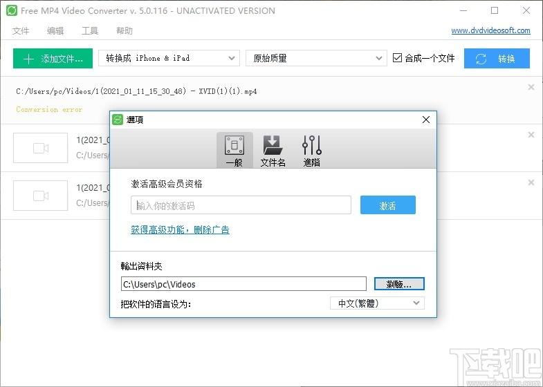 Free MP4 Video Converter下载,MP4视频转换器,视频转换