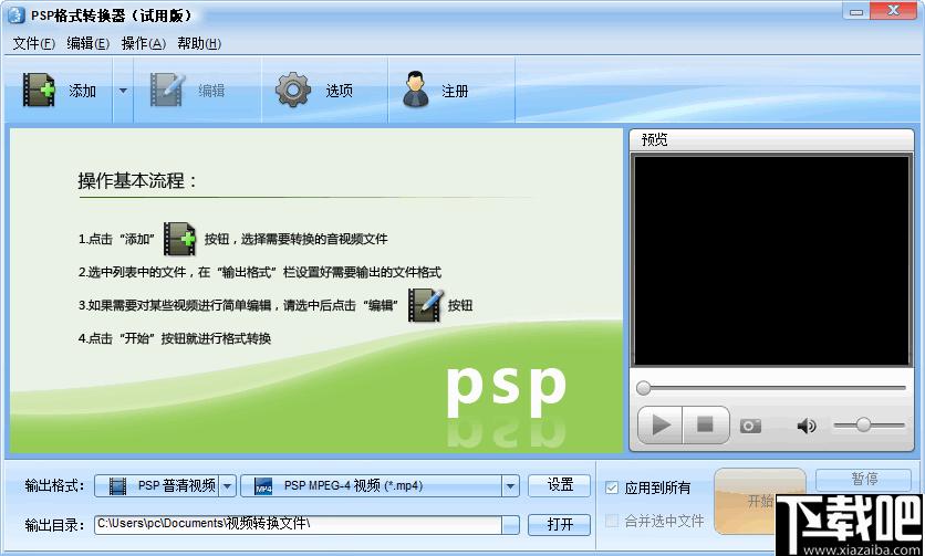魔法PSP格式转换器下载,视频转换