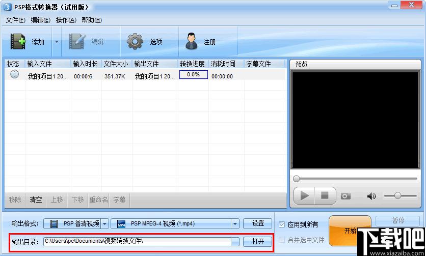 魔法PSP格式转换器下载,视频转换