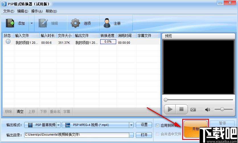 魔法PSP格式转换器下载,视频转换