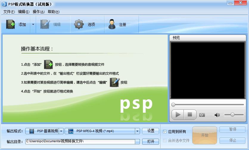 魔法PSP格式转换器下载,视频转换
