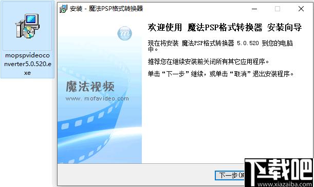魔法PSP格式转换器下载,视频转换