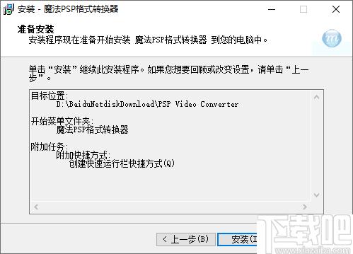 魔法PSP格式转换器下载,视频转换