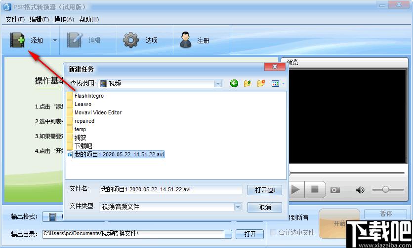 魔法PSP格式转换器下载,视频转换