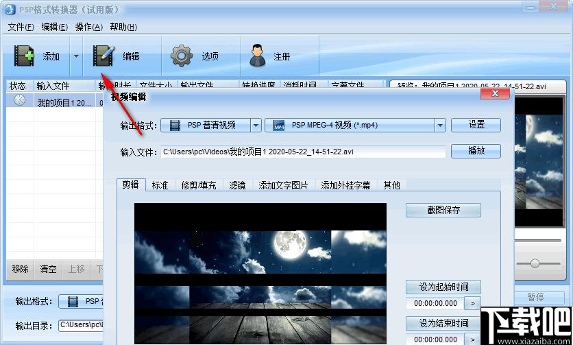 魔法PSP格式转换器下载,视频转换