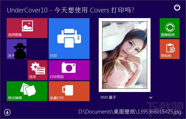 Undercover10,Undercover10下载,光盘封面制作