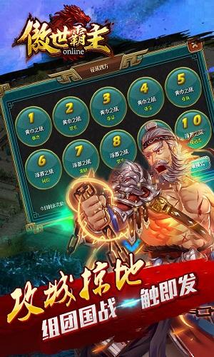 果盘傲世霸主手游下载,傲世霸主,三国游戏,策略手游