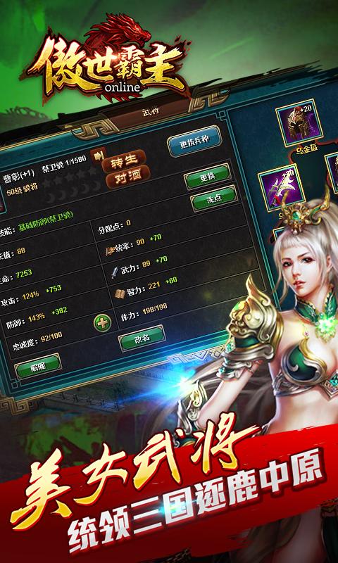 果盘傲世霸主手游下载,傲世霸主,三国游戏,策略手游