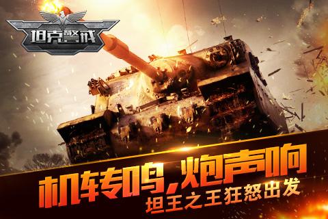 坦克警戒九游版下载,坦克手游,军事手游,九游手游,坦克警戒