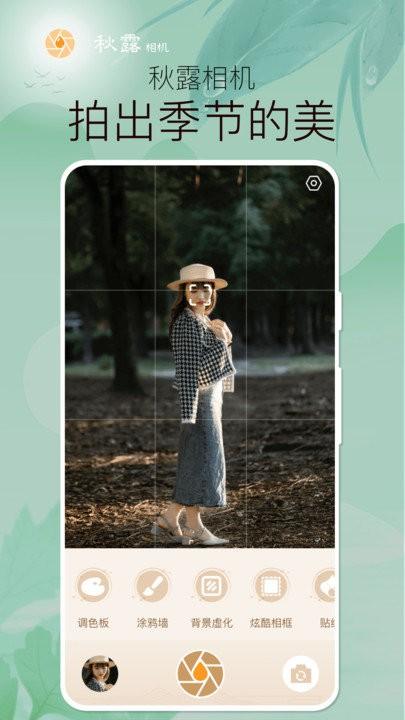 秋露相机软件下载,秋露相机,相机app
