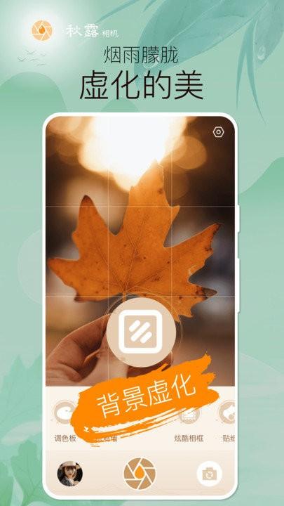 秋露相机软件下载,秋露相机,相机app