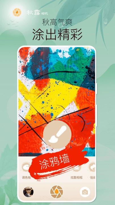 秋露相机软件下载,秋露相机,相机app