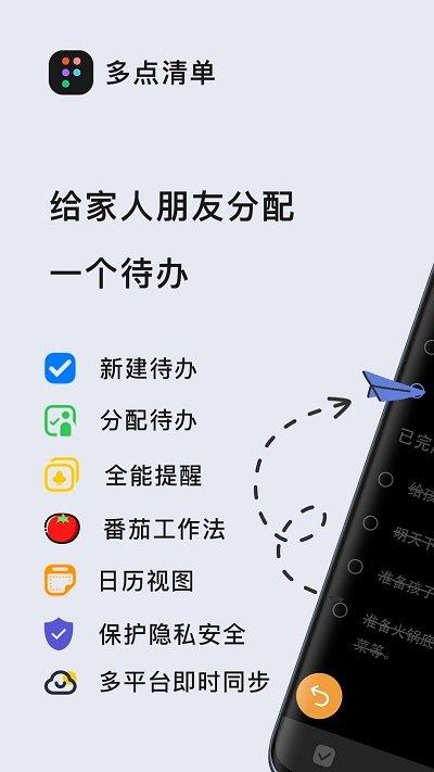 多点清单手机版下载,多点清单,清单app