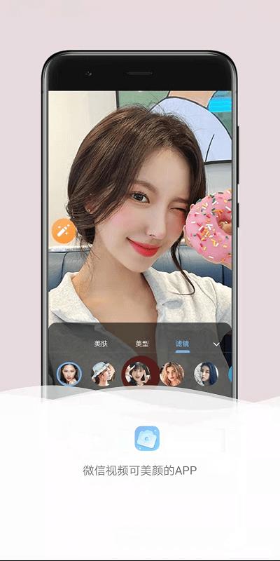 视频美颜美化相机app下载,视频美颜美化相机,相机app,美颜app