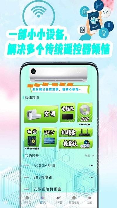 全能通用遥控器app下载,全能通用遥控器,遥控器app