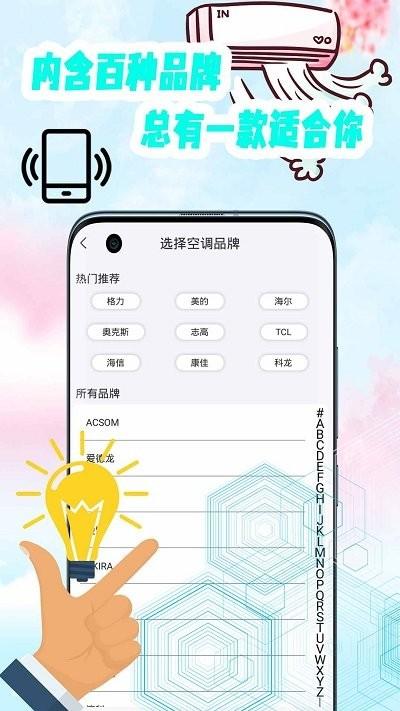 全能通用遥控器app下载,全能通用遥控器,遥控器app