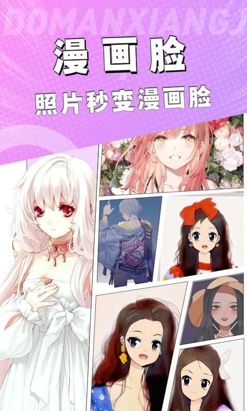 动漫脸相机app下载,动漫脸相机,相机app