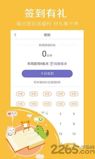快点看书手机版下载,快点看书,阅读app