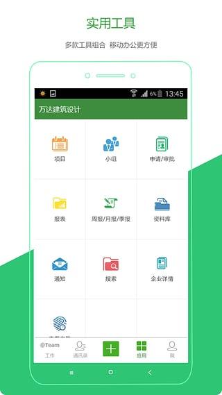 atteam手机版下载,atteam,办公app,效率app