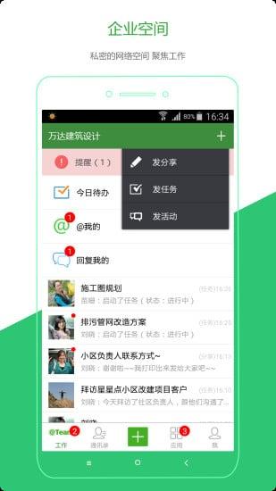 atteam手机版下载,atteam,办公app,效率app