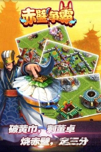 赤壁争霸官方手游下载,赤壁争霸,三国手游,对战手游