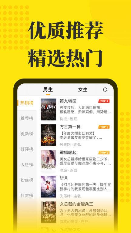 免费小说阅读星app下载,免费小说阅读星,小说app