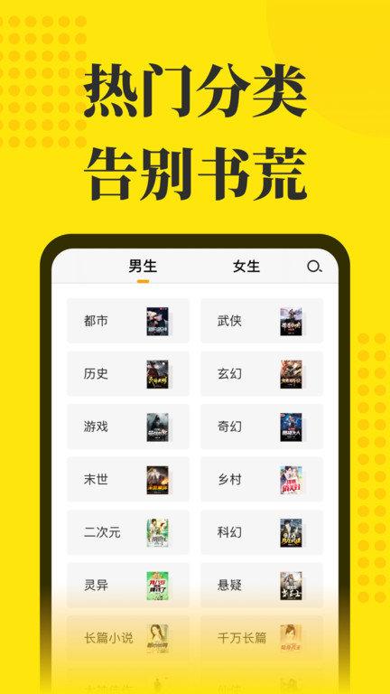 免费小说阅读星app下载,免费小说阅读星,小说app
