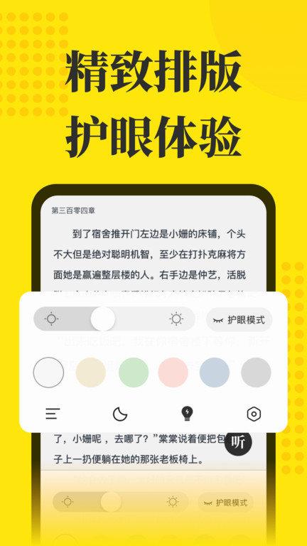 免费小说阅读星app下载,免费小说阅读星,小说app