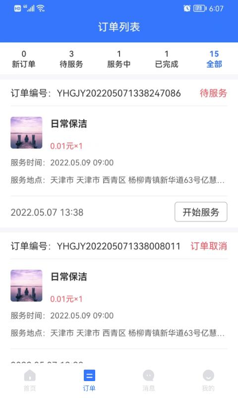 亿慧工匠园商家版下载,亿慧工匠园,商家app,管理app