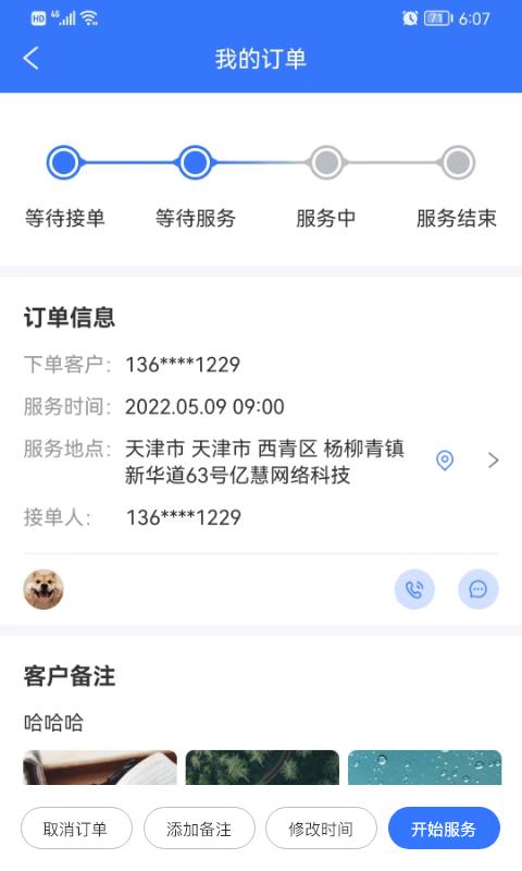 亿慧工匠园商家版下载,亿慧工匠园,商家app,管理app