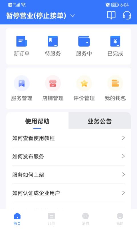 亿慧工匠园商家版下载,亿慧工匠园,商家app,管理app