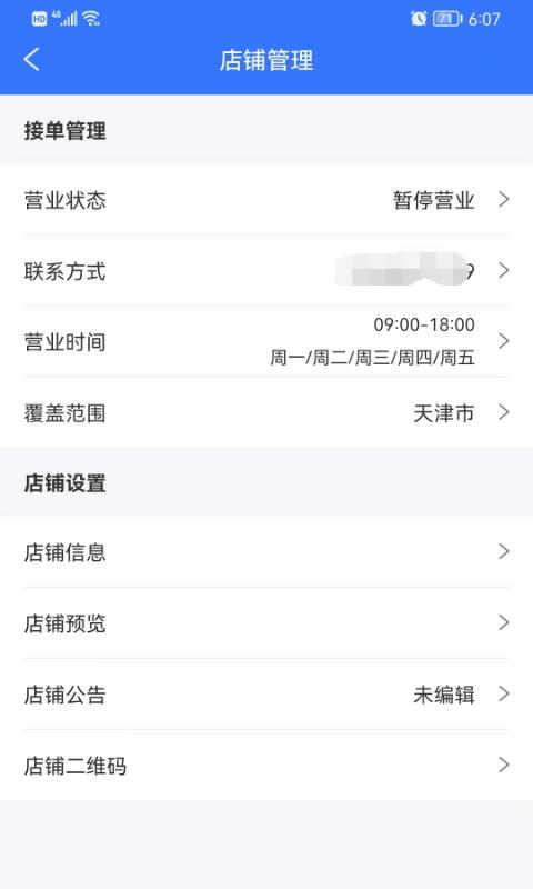 亿慧工匠园商家版下载,亿慧工匠园,商家app,管理app