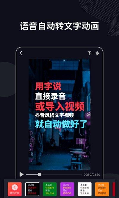 字说软件下载,字说,制作app,工具app