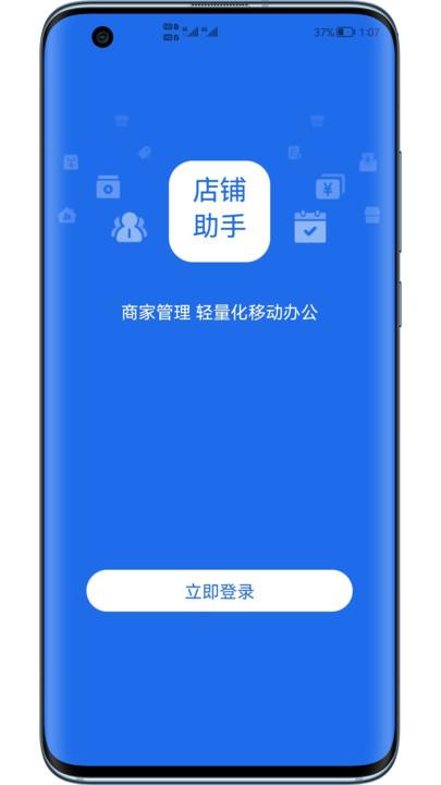 微云店助手app下载,微云店助手,店铺app