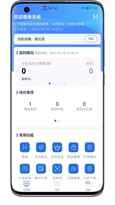 微云店助手app下载,微云店助手,店铺app