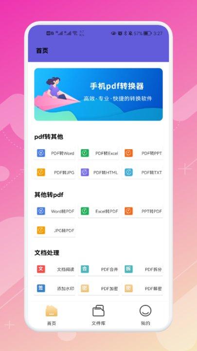 pdf格式转换工厂手机版下载,pdf格式转换工厂,格式转换app,pdf转换app
