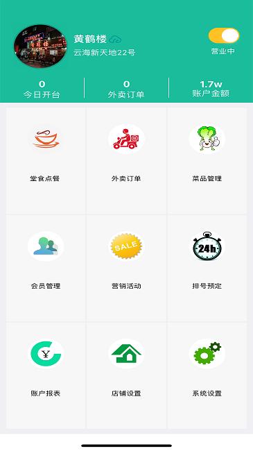 客官再来最新版下载,客官再来,餐饮app