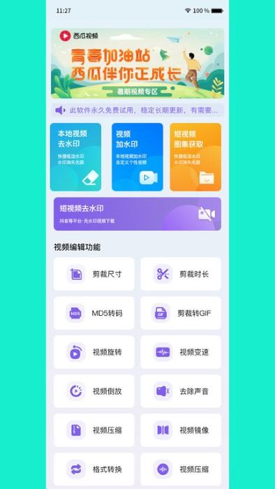 视频去水印擦除大师app下载,视频去水印擦除大师,编辑app,去水印app